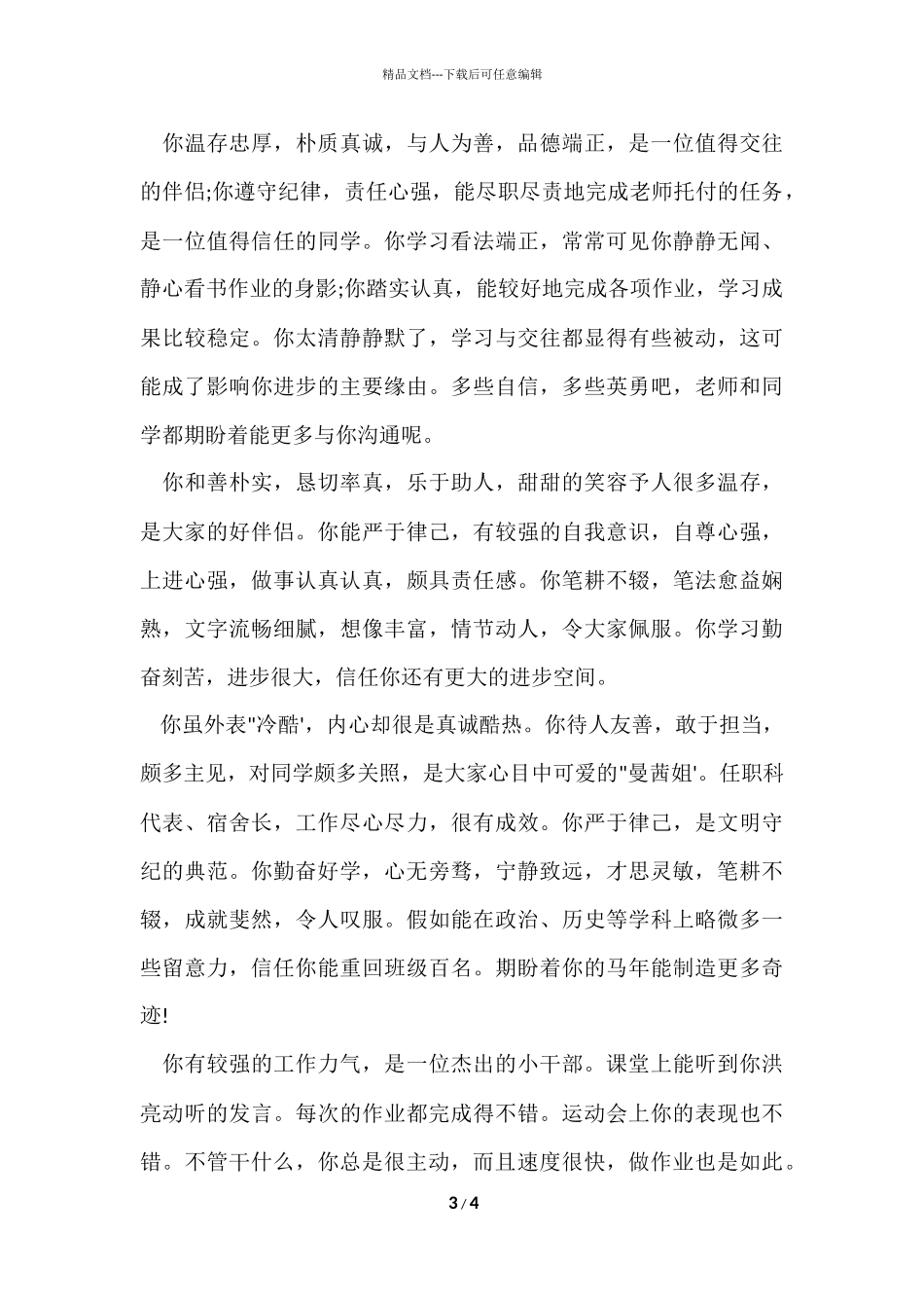 2024小学班主任期末评语_第3页