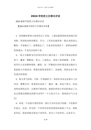 2024小学班主任期末评语