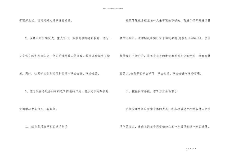 2024小学班务计划10篇_第2页