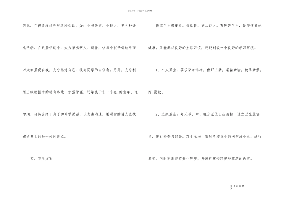 2024小学班务计划10篇_第3页