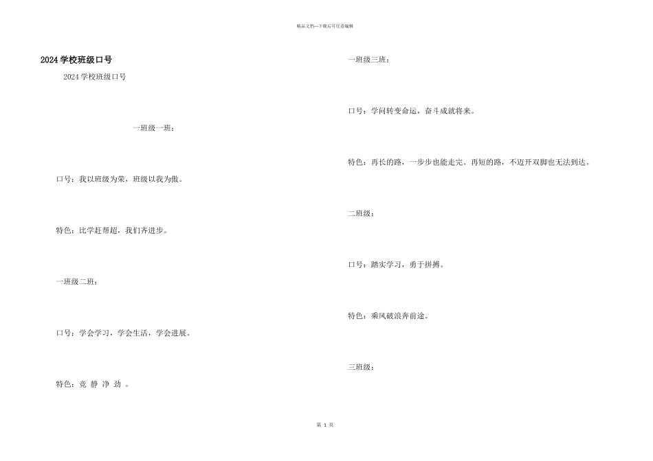 2024小学班级口号_第1页