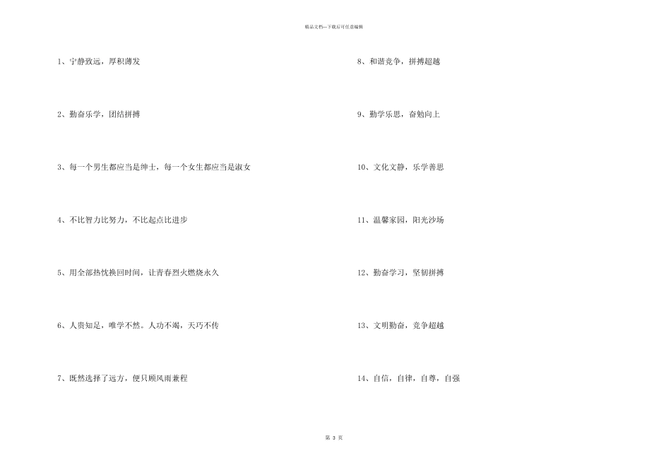 2024小学班级口号_第3页