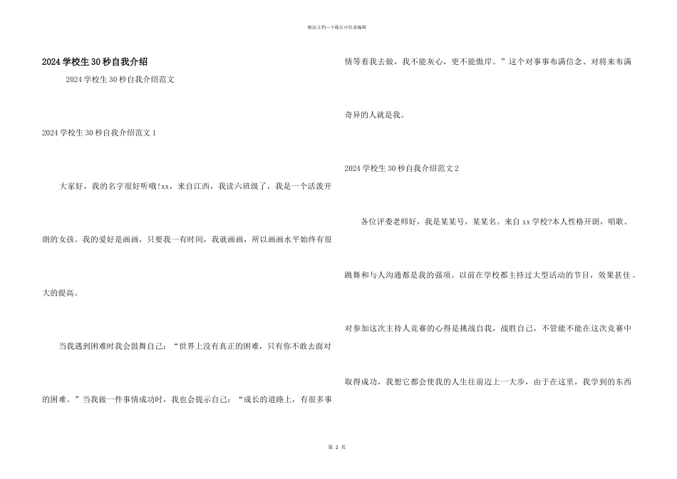 2024小学生30秒自我介绍_第1页