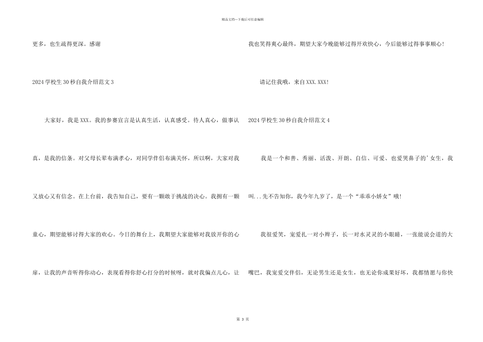 2024小学生30秒自我介绍_第2页