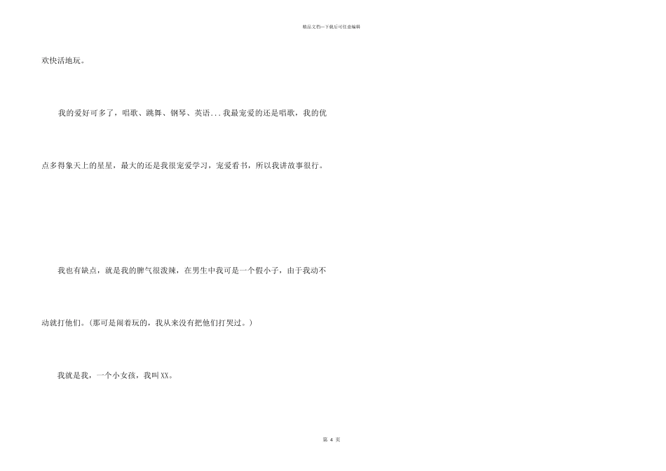 2024小学生30秒自我介绍_第3页