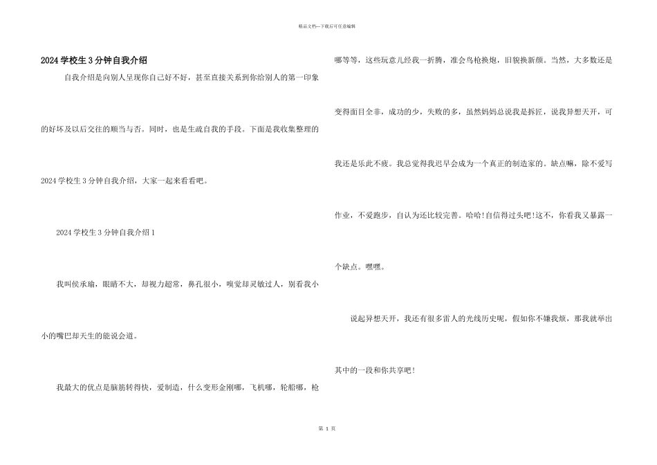 2024小学生3分钟自我介绍_第1页