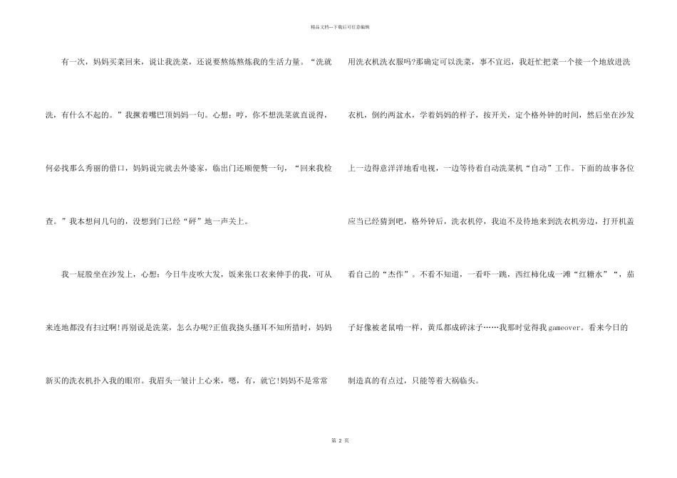 2024小学生3分钟自我介绍_第2页