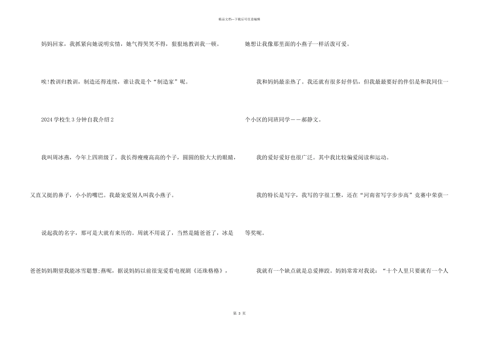 2024小学生3分钟自我介绍_第3页