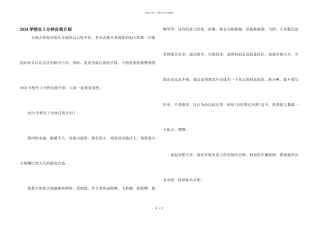 2024小学生3分钟自我介绍