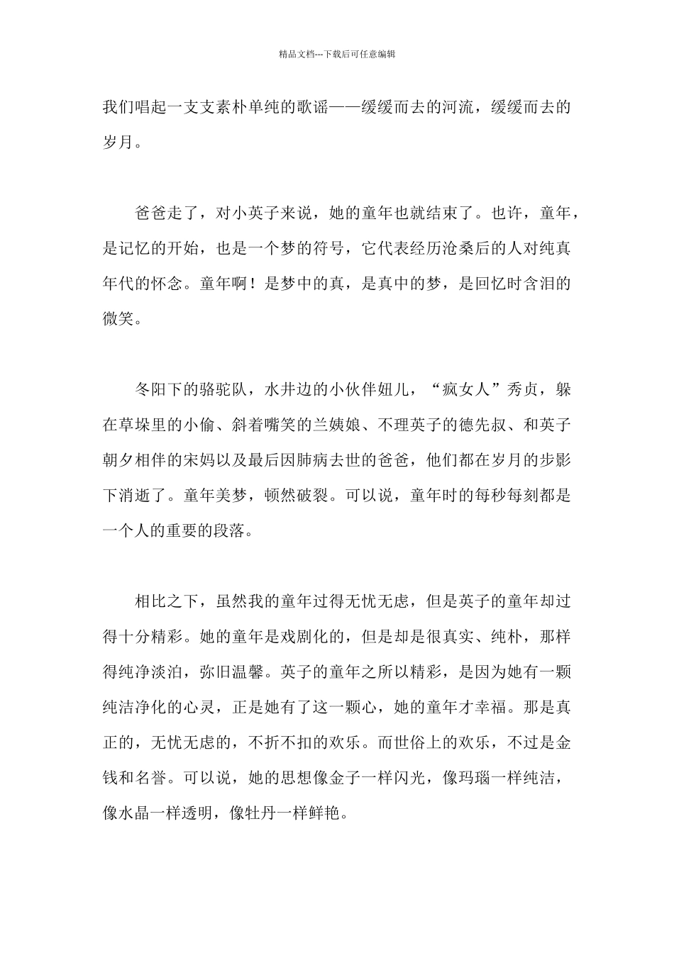 2024小学生《城南旧事》最新读后感范文六篇_第3页