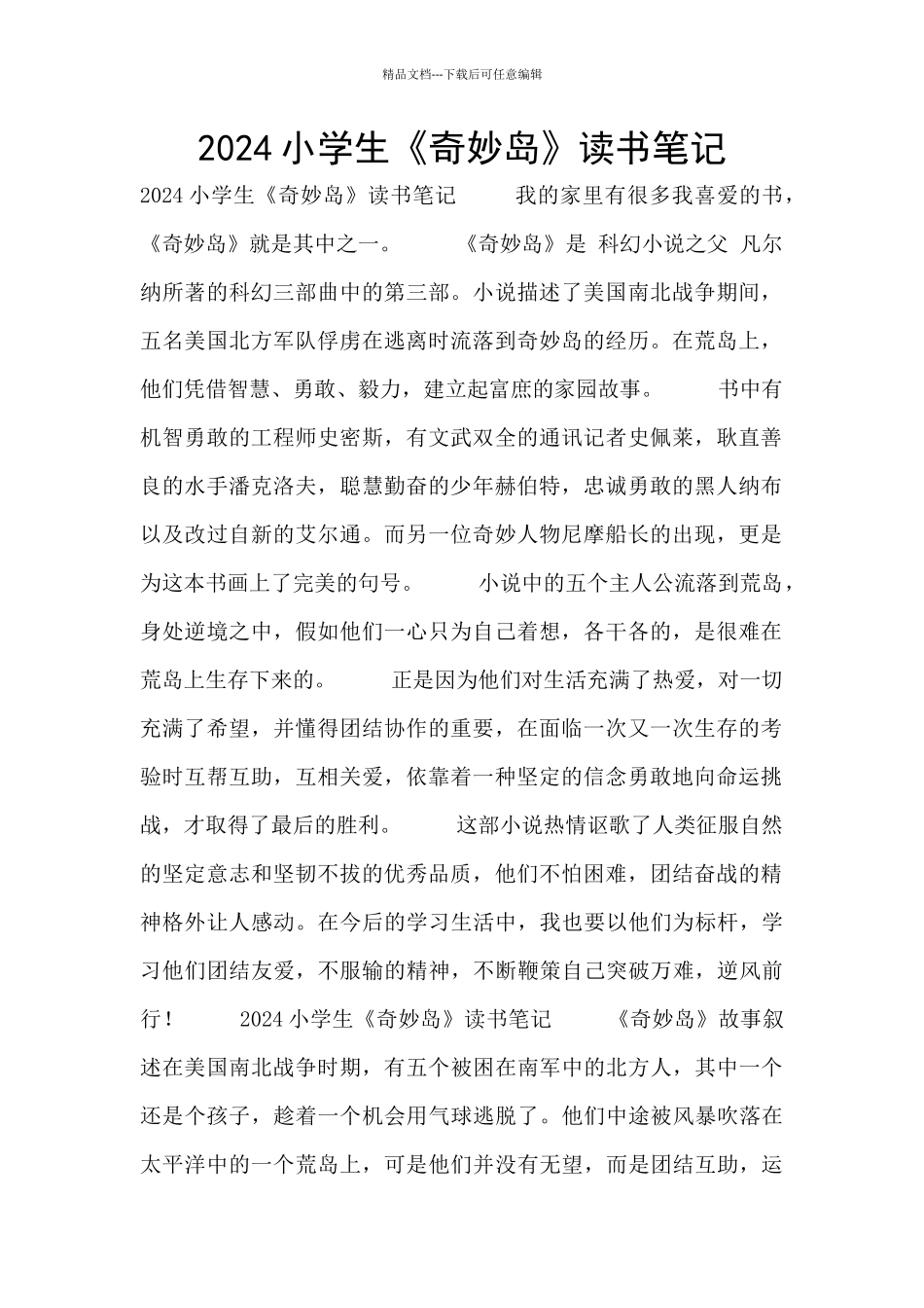 2024小学生《神秘岛》读书笔记_第1页