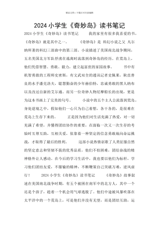 2024小学生《神秘岛》读书笔记
