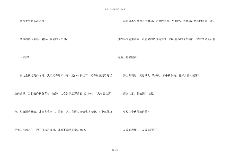 2024小学生中秋节演讲稿200字左右_第3页