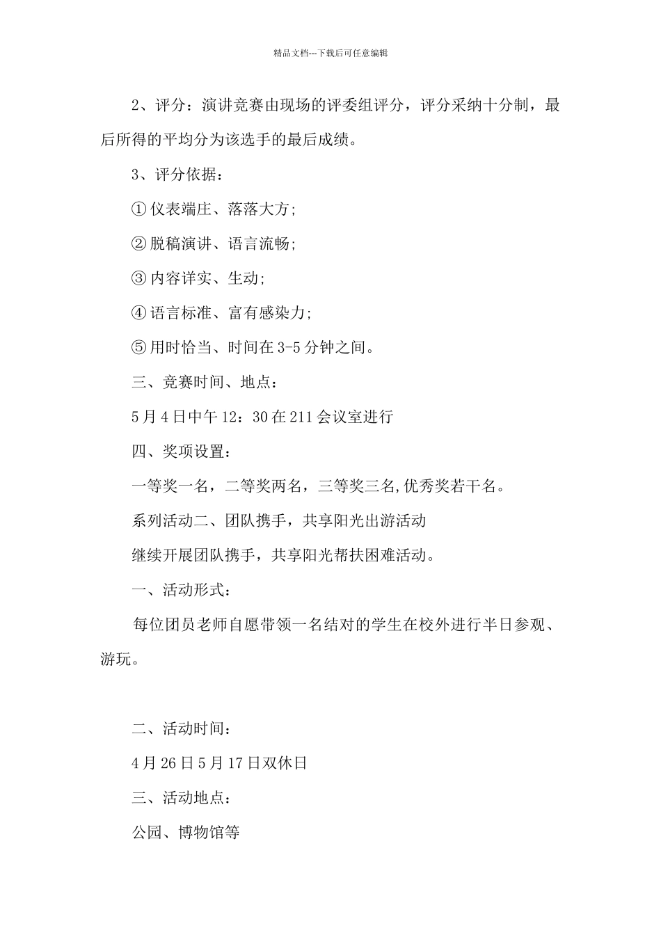 2024小学生五四青年节创意活动方案_第2页