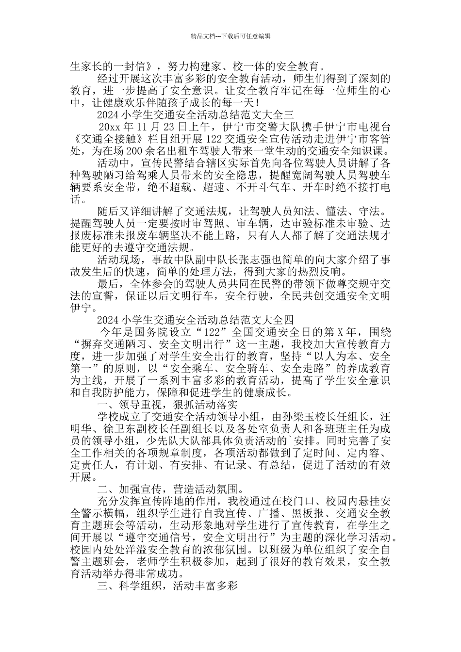 2024小学生交通安全活动总结范文大全_第2页