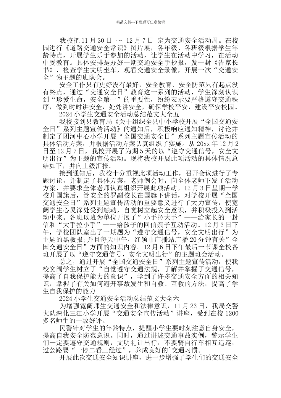 2024小学生交通安全活动总结范文大全_第3页