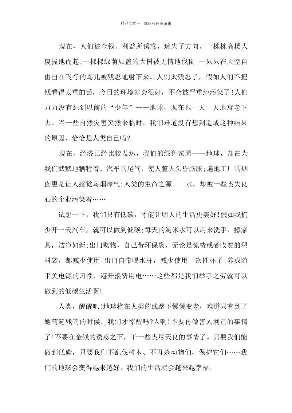 2024小学生保护环境演讲范文_第3页