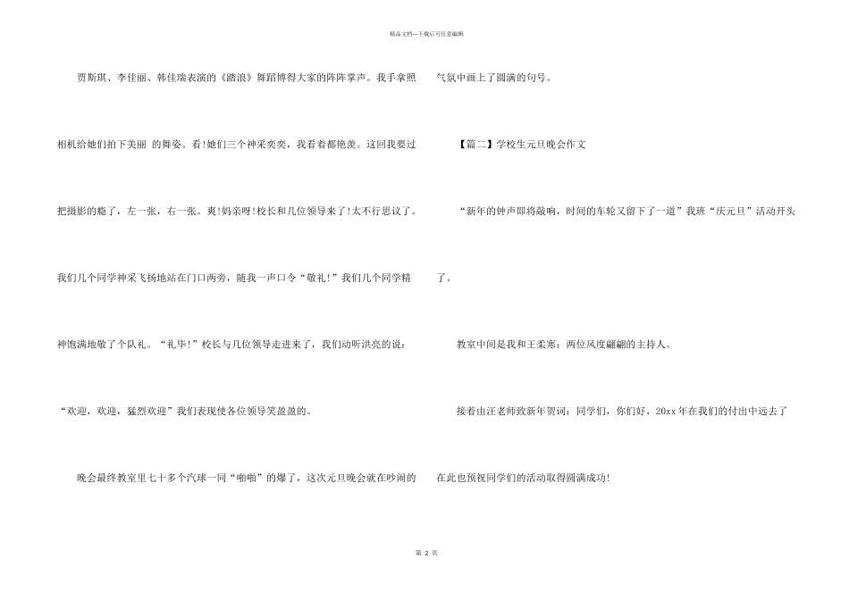 2024小学生元旦晚会5篇_第2页