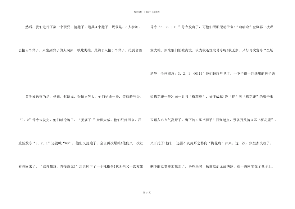 2024小学生元旦晚会5篇_第3页