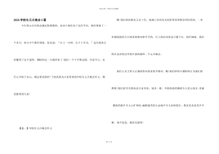 2024小学生元旦晚会5篇