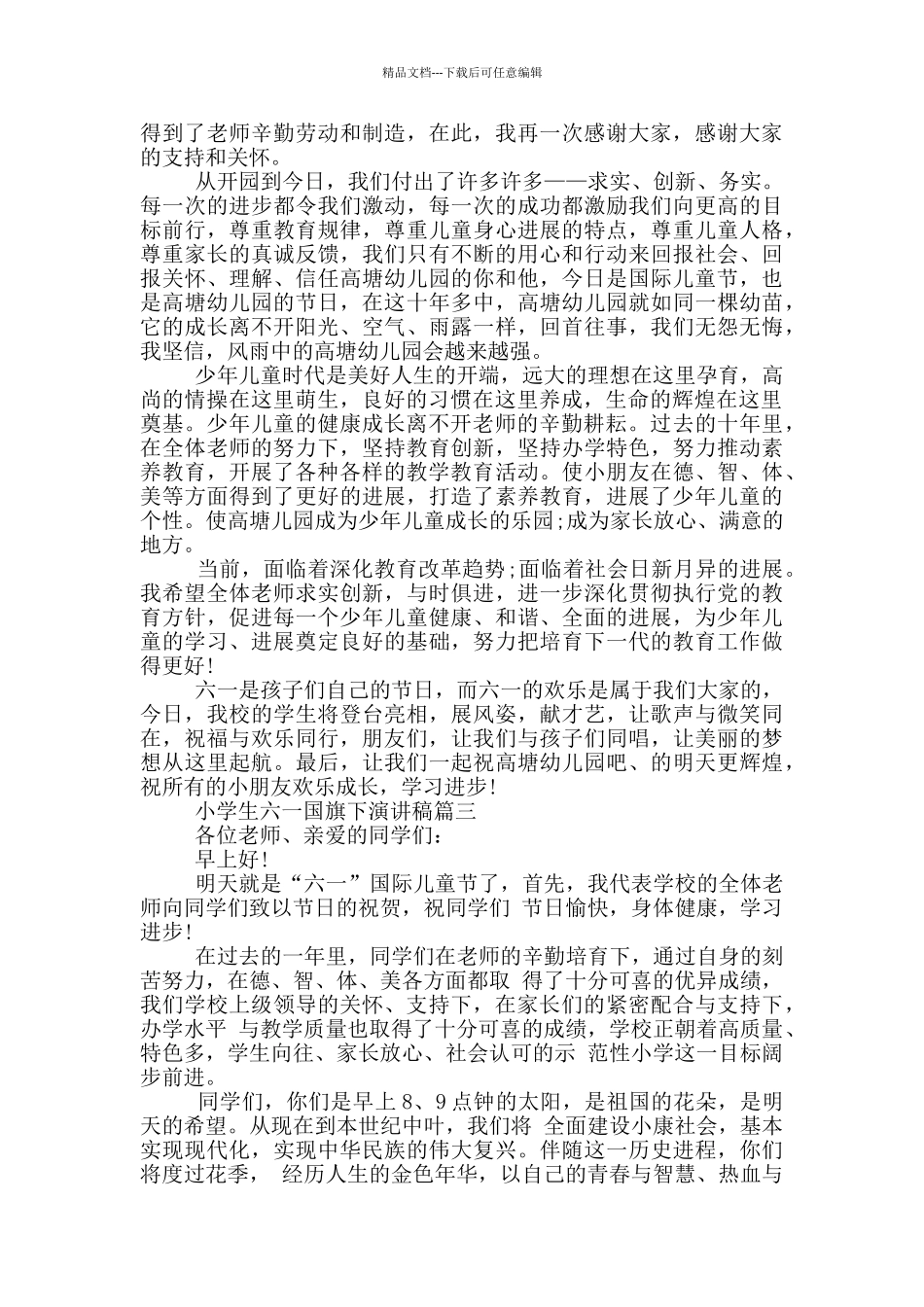 2024小学生六一国旗下演讲稿_第2页