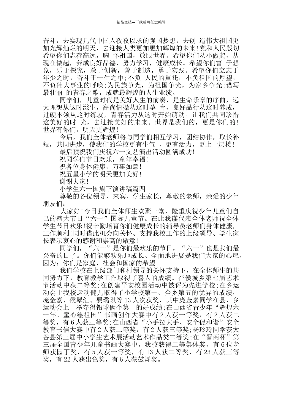 2024小学生六一国旗下演讲稿_第3页