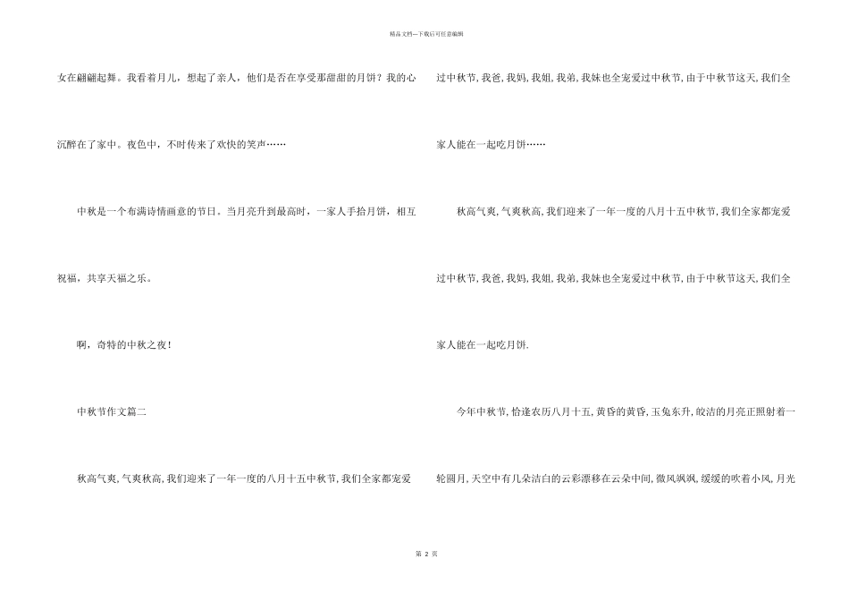 2024小学生写中秋节的_第2页