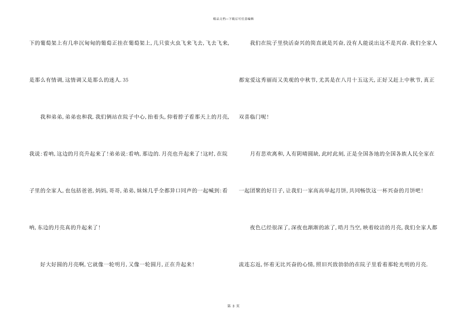 2024小学生写中秋节的_第3页