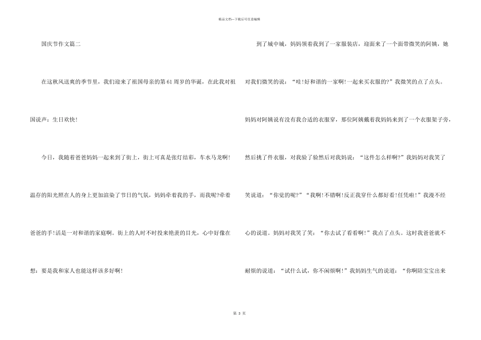 2024小学生十一国庆见闻600字5篇_第3页
