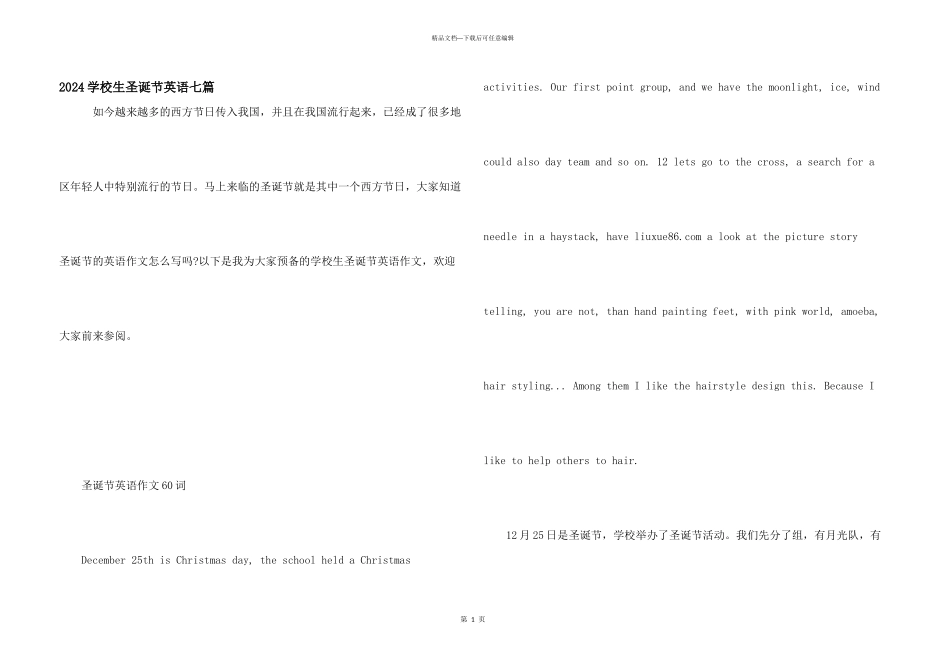 2024小学生圣诞节英语七篇_第1页