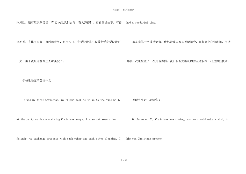 2024小学生圣诞节英语七篇_第2页