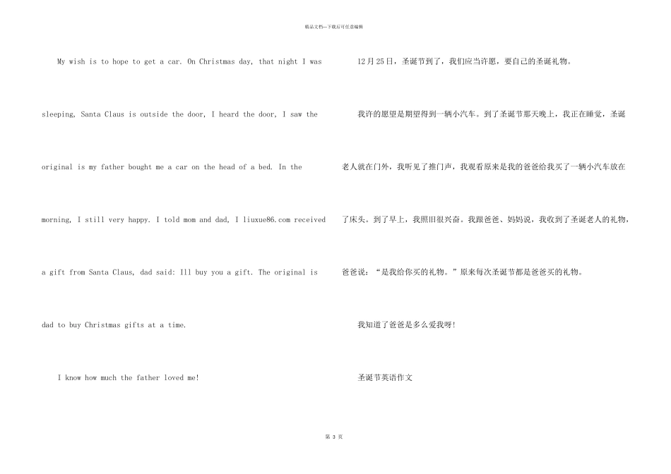 2024小学生圣诞节英语七篇_第3页