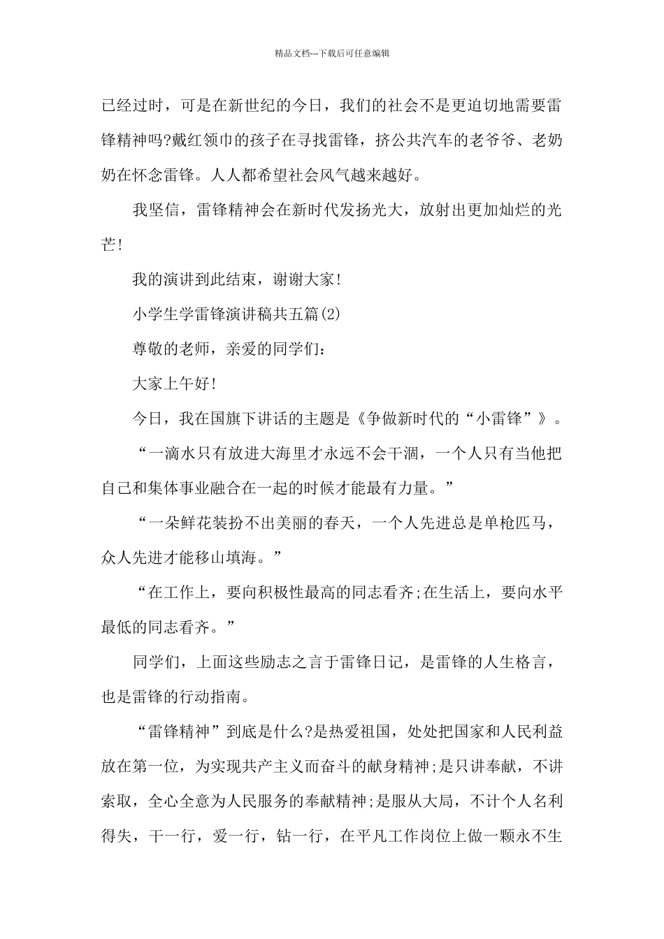 2024小学生学雷锋演讲稿共五篇范本必备_第2页