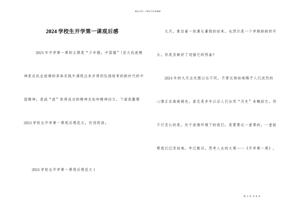 2024小学生开学第一课观后感_第1页