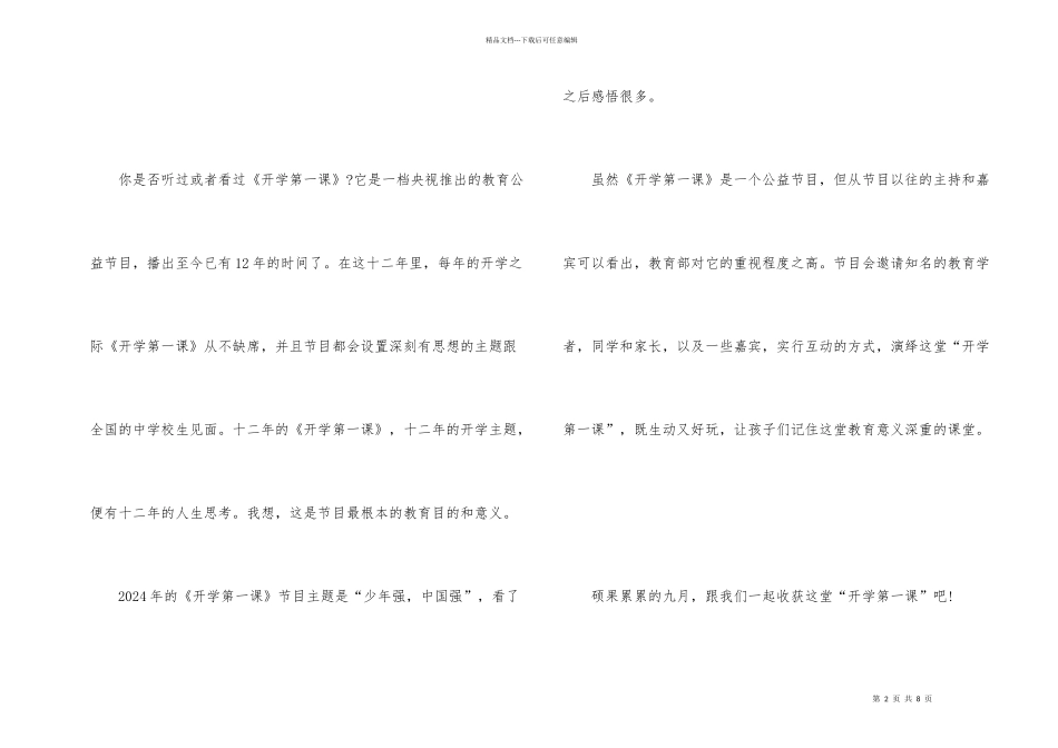 2024小学生开学第一课观后感_第2页