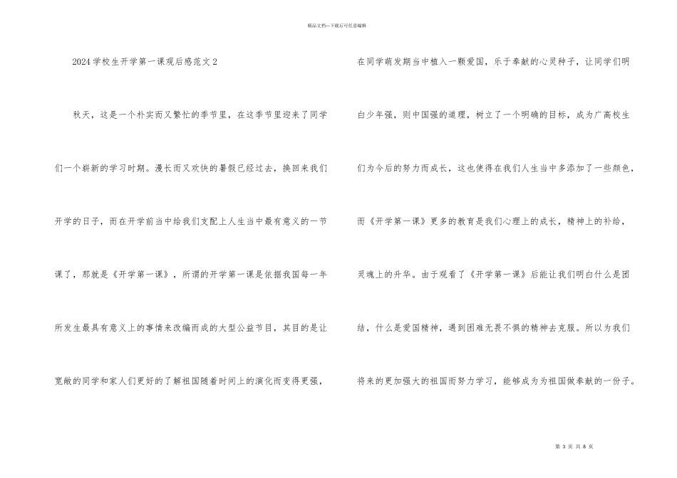2024小学生开学第一课观后感_第3页