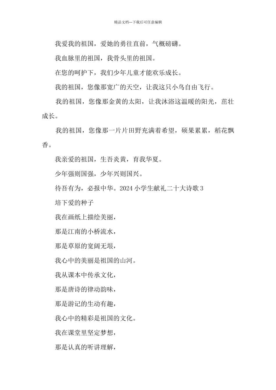 2024小学生献礼二十大诗歌5篇_第2页