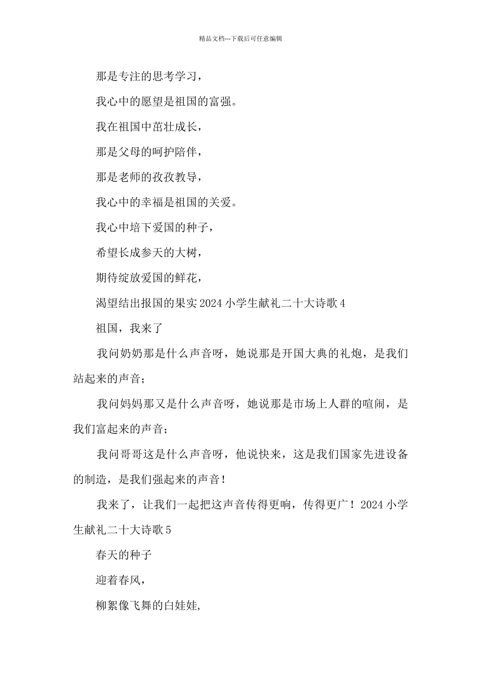2024小学生献礼二十大诗歌5篇_第3页