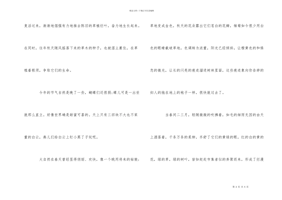 2024小学生画春天景色简单图画_第2页
