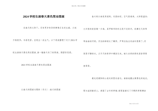 2024小学生画春天景色简单图画