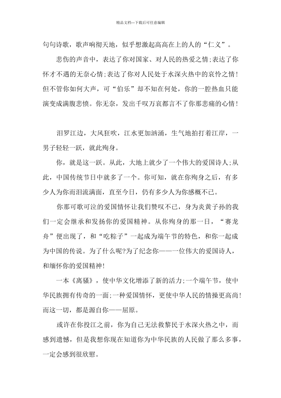 2024小学生端午节国旗下演讲范文6篇_第3页