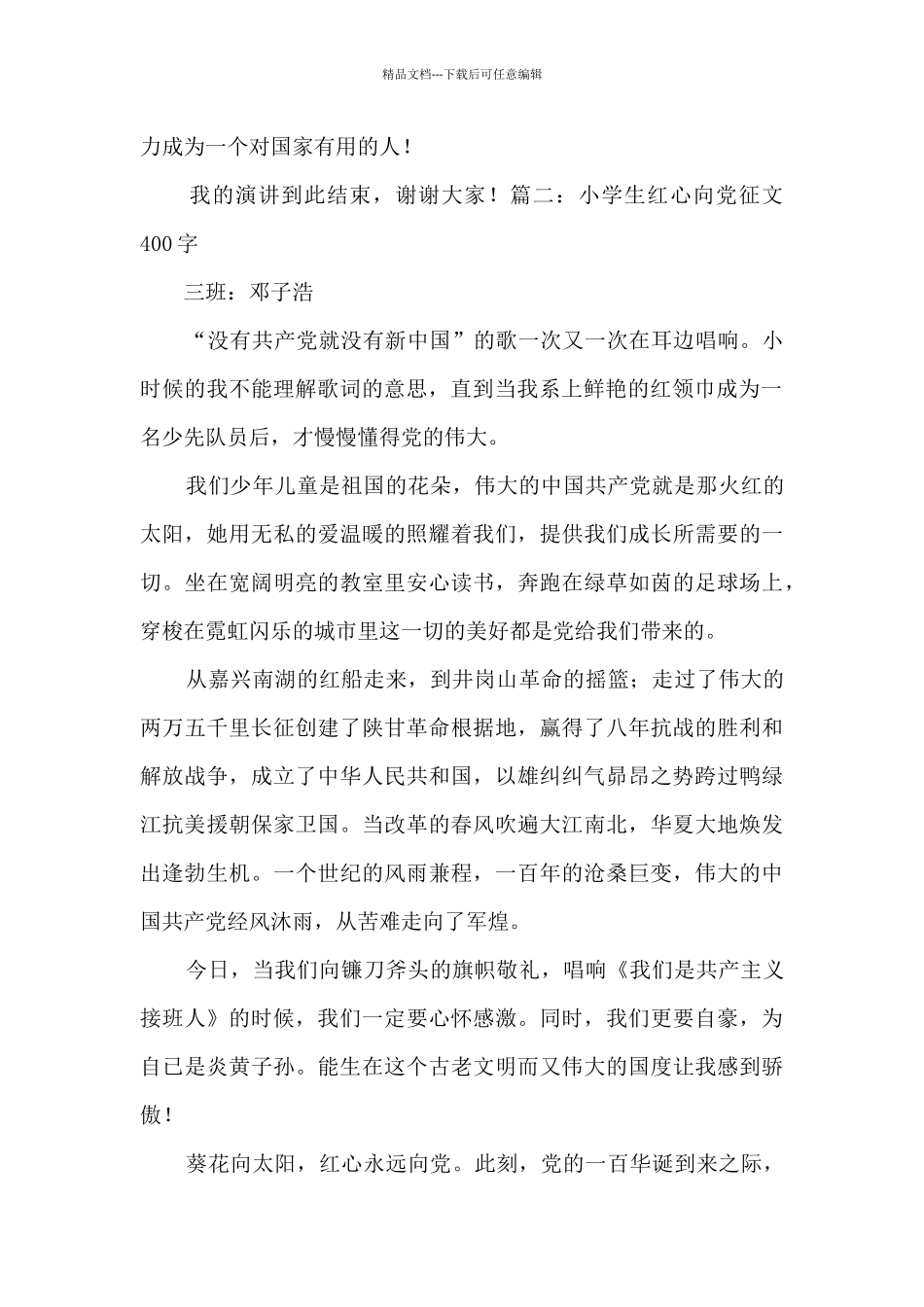 2024小学生红心向党征文400字_第2页