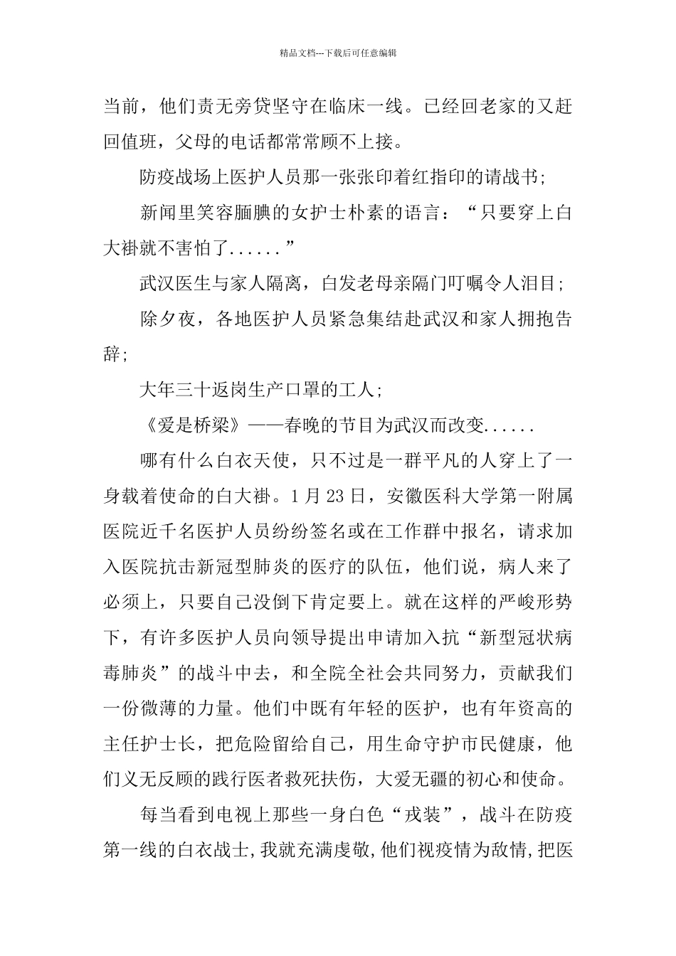 2024小学生致敬战疫白衣天使的600字心得作文5篇_第2页