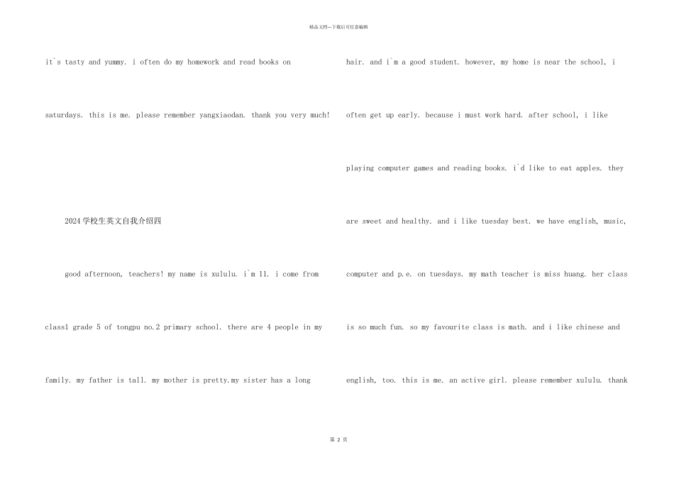 2024小学生英文自我介绍_第2页