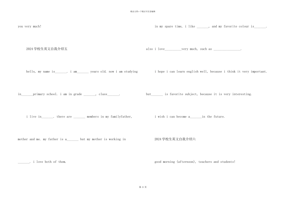 2024小学生英文自我介绍_第3页
