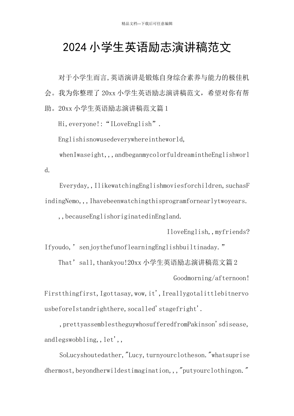 2024小学生英语励志演讲稿范文_第1页