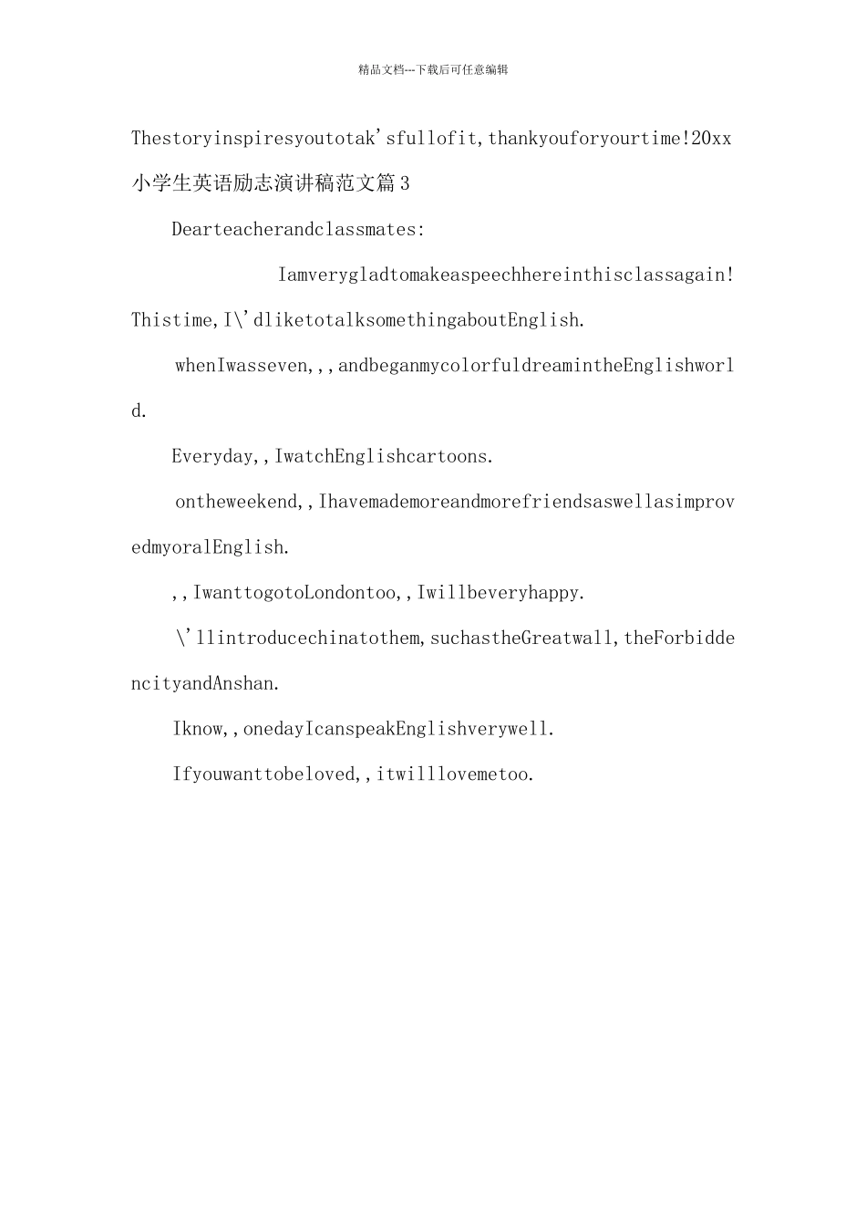 2024小学生英语励志演讲稿范文_第2页