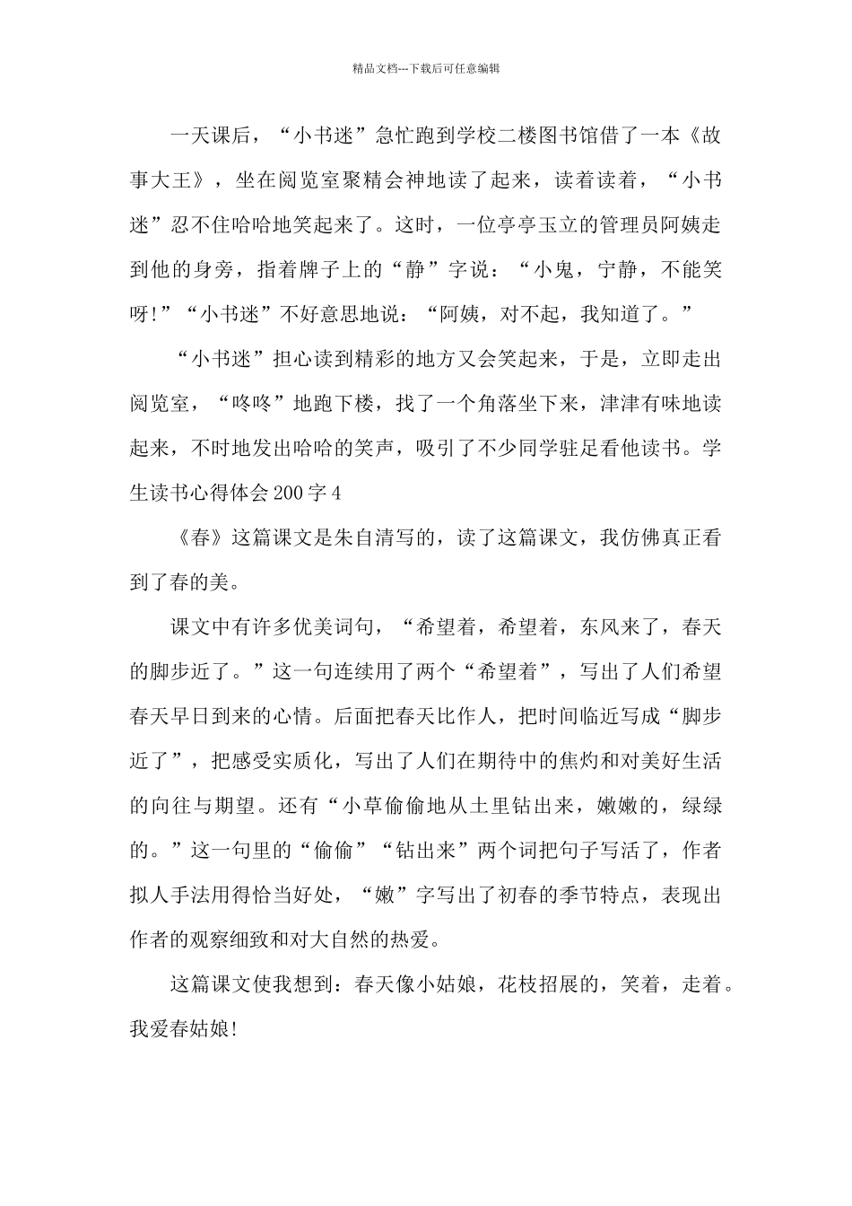 2024小学生读书心得体会200字左右_第2页
