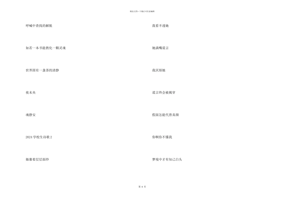 2024小学生诗歌比赛5篇_第2页