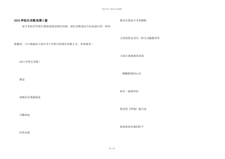 2024小学生诗歌比赛5篇